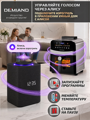 Аэрогриль DEMIAND SANDERS DK-2200/Металл-Wifi
